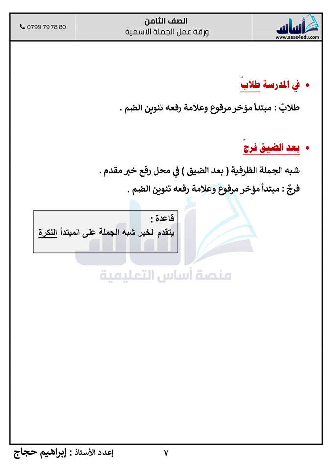 7 صور امتحان شهر اول قواعد اللغة العربية للصف الثامن مع الاجابات للصف الثاني 2020.png